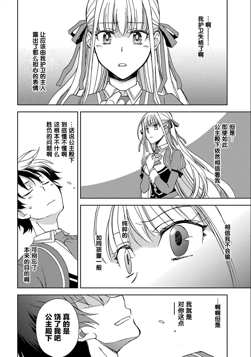 《虽是人类却被魔王女儿所爱》漫画最新章节第4话免费下拉式在线观看章节第【16】张图片