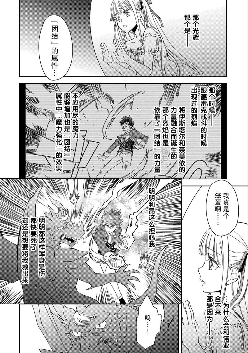 《虽是人类却被魔王女儿所爱》漫画最新章节第10话免费下拉式在线观看章节第【14】张图片