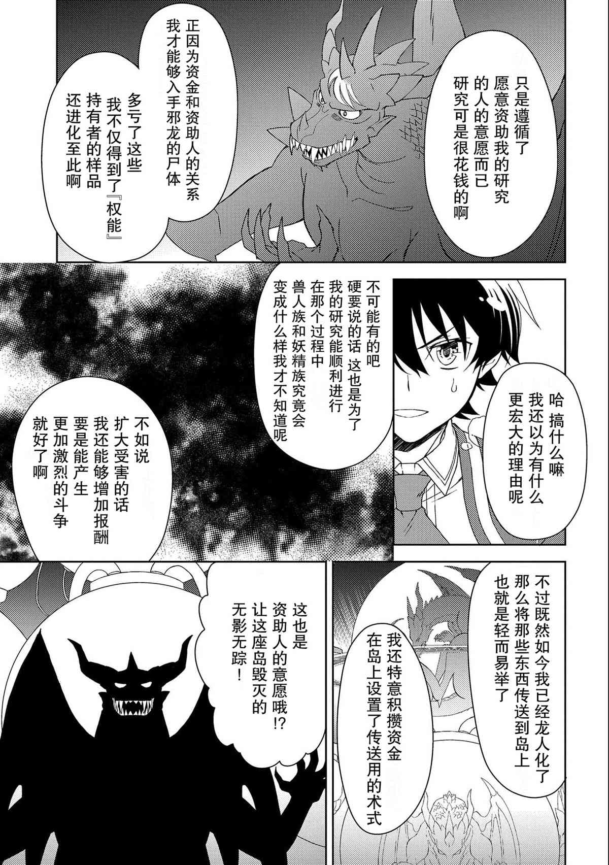 《虽是人类却被魔王女儿所爱》漫画最新章节第9话免费下拉式在线观看章节第【31】张图片