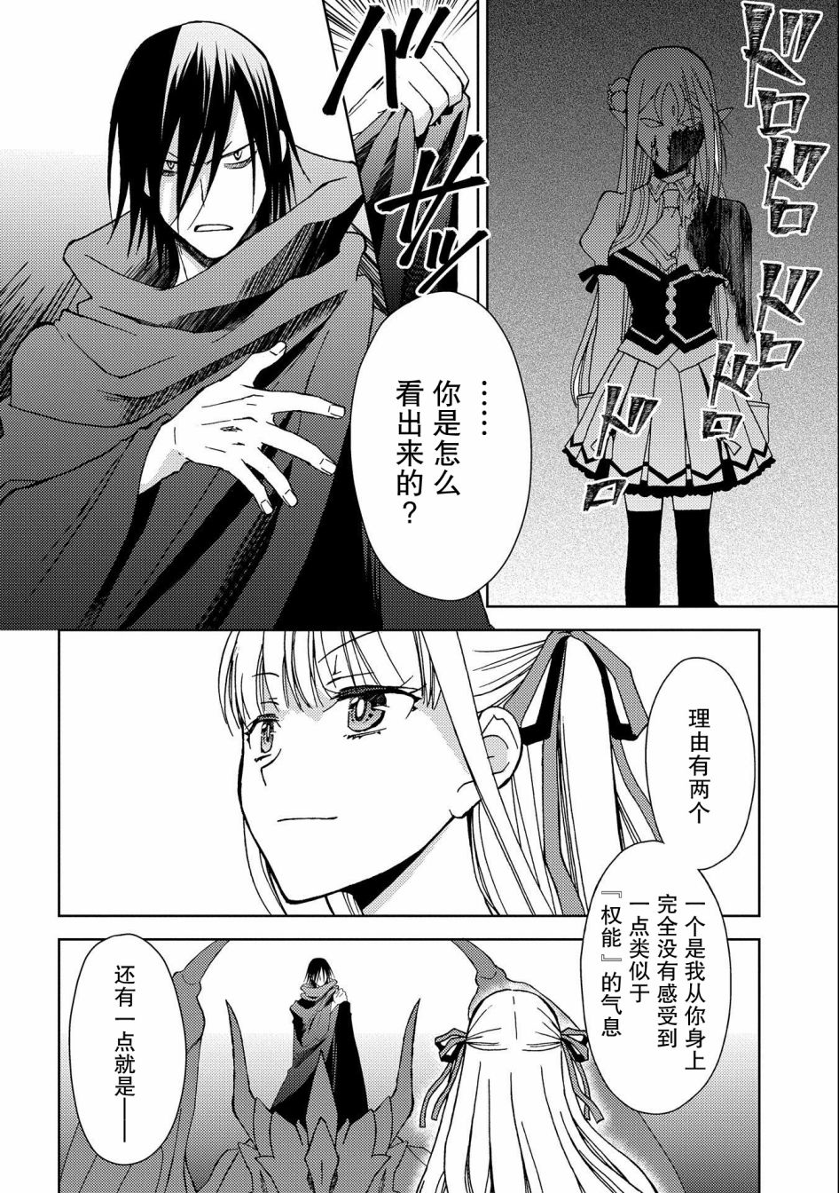 《虽是人类却被魔王女儿所爱》漫画最新章节第5话免费下拉式在线观看章节第【4】张图片