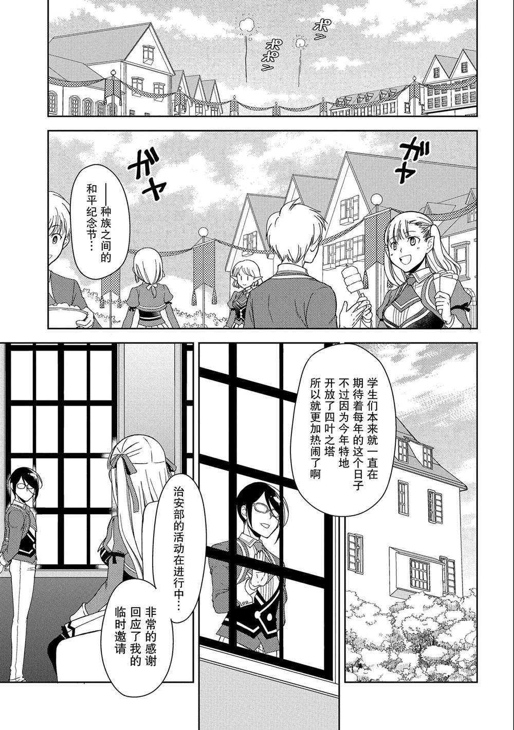 《虽是人类却被魔王女儿所爱》漫画最新章节第11话免费下拉式在线观看章节第【3】张图片