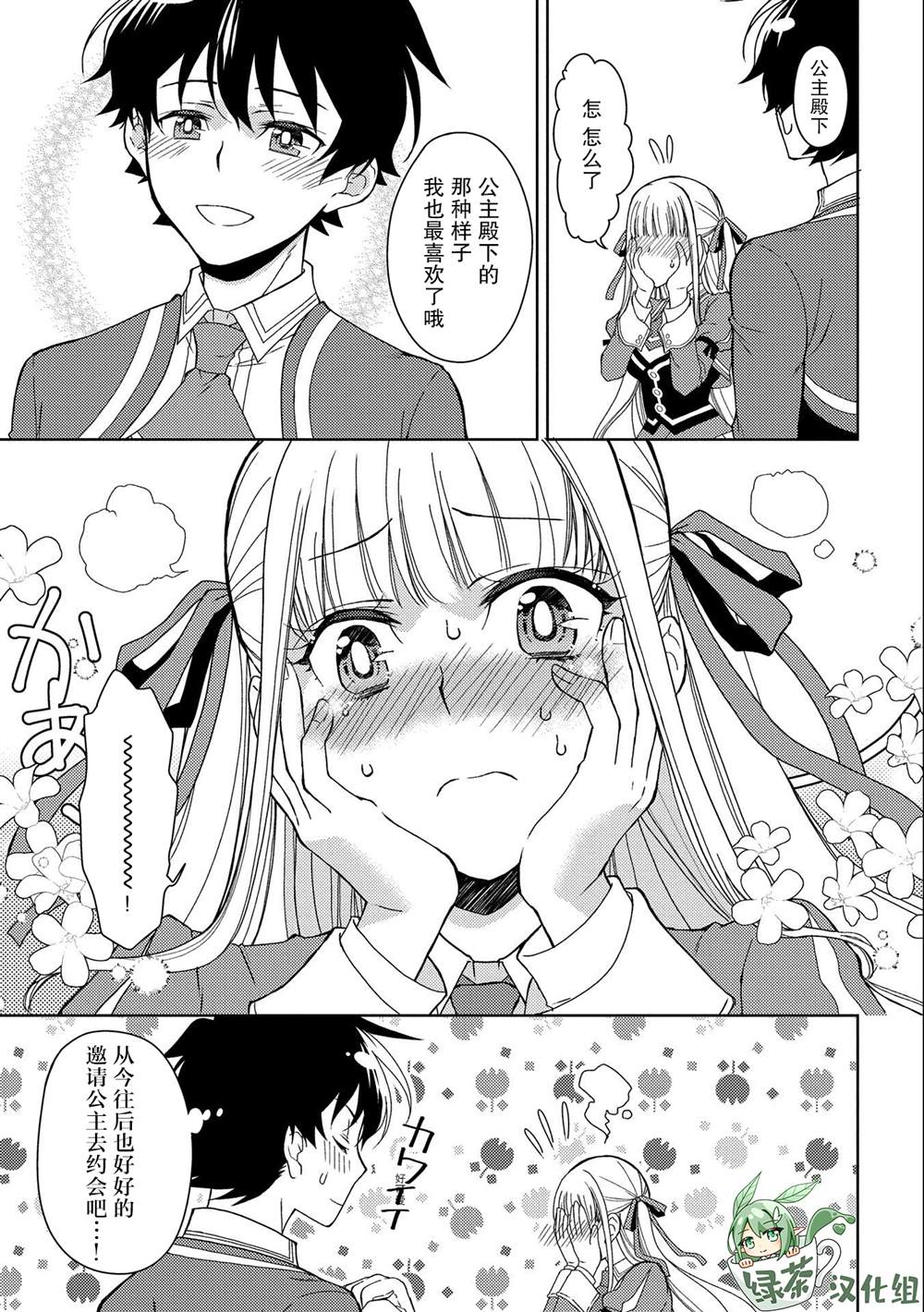 《虽是人类却被魔王女儿所爱》漫画最新章节第11话免费下拉式在线观看章节第【13】张图片