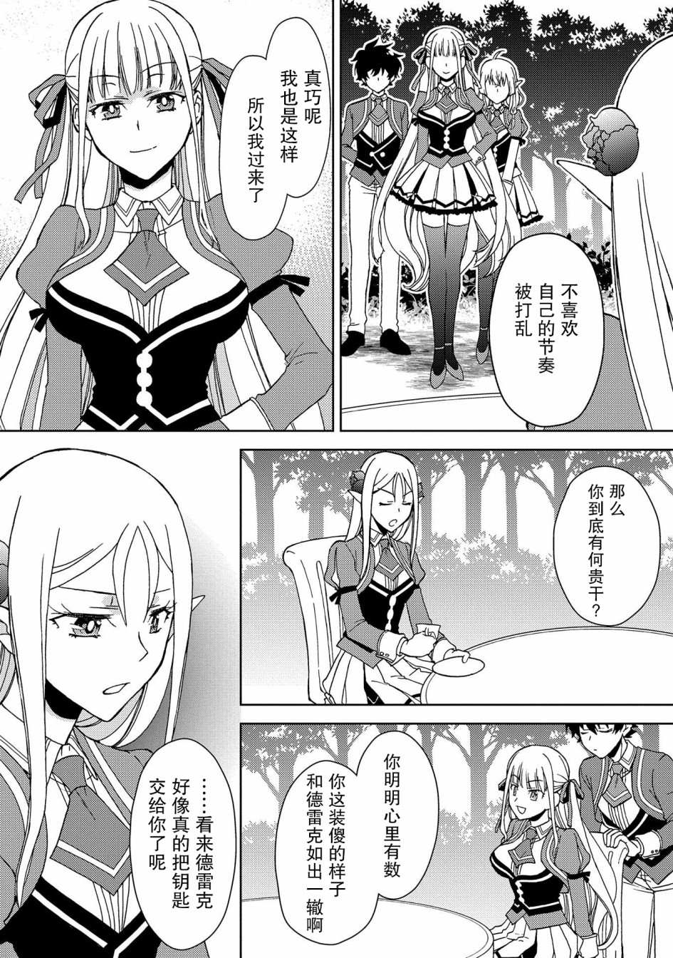 《虽是人类却被魔王女儿所爱》漫画最新章节第6话免费下拉式在线观看章节第【13】张图片