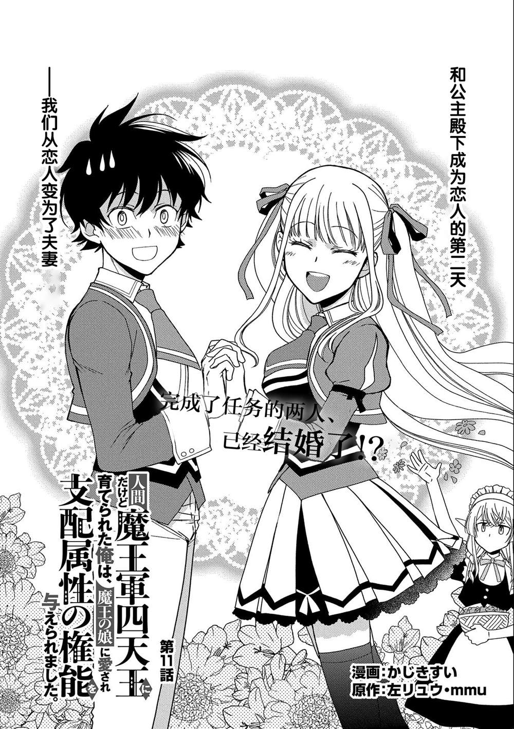 《虽是人类却被魔王女儿所爱》漫画最新章节第11话免费下拉式在线观看章节第【2】张图片