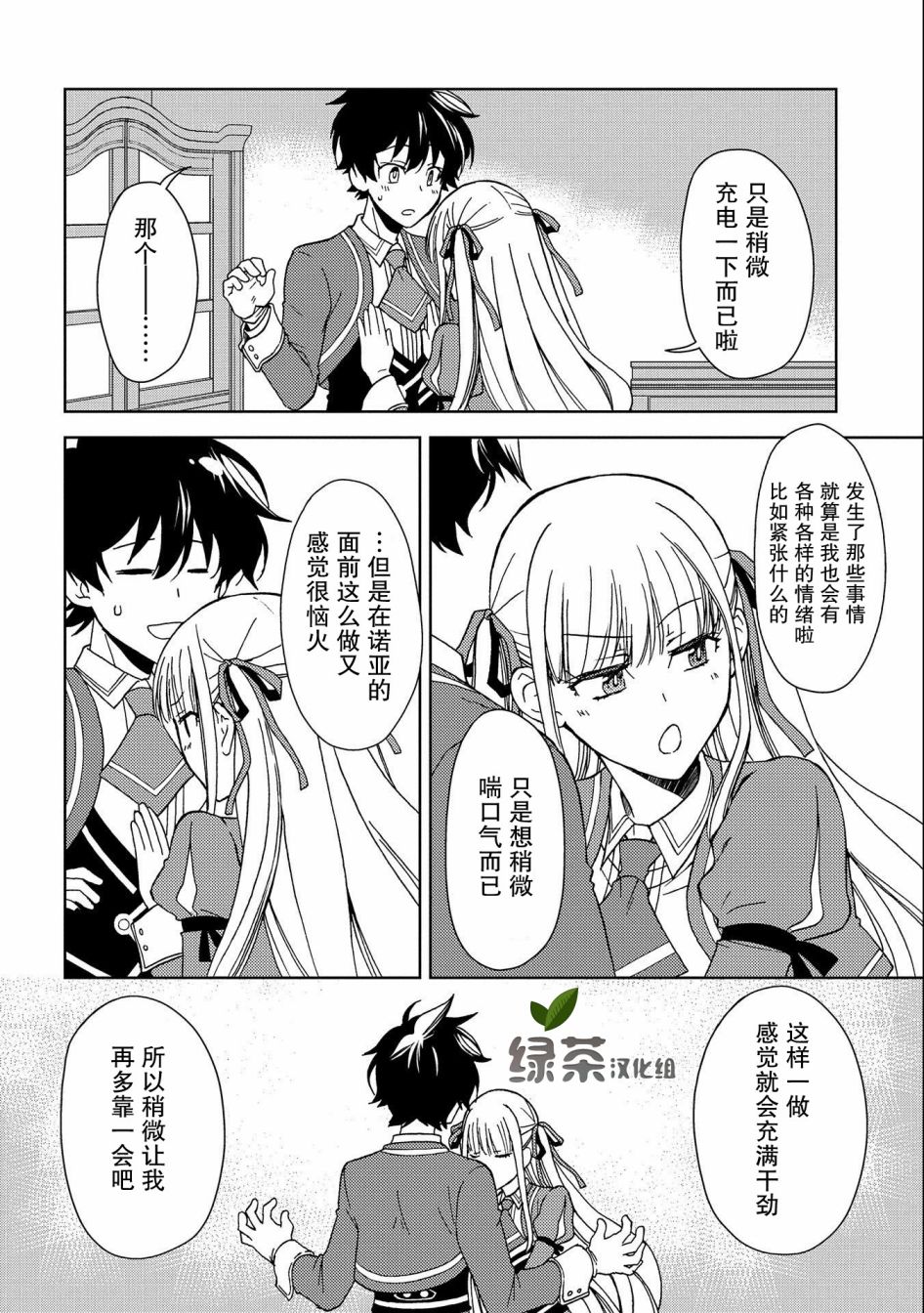 《虽是人类却被魔王女儿所爱》漫画最新章节第5话免费下拉式在线观看章节第【18】张图片