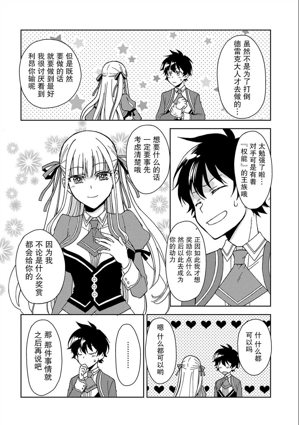 《虽是人类却被魔王女儿所爱》漫画最新章节第4话免费下拉式在线观看章节第【4】张图片