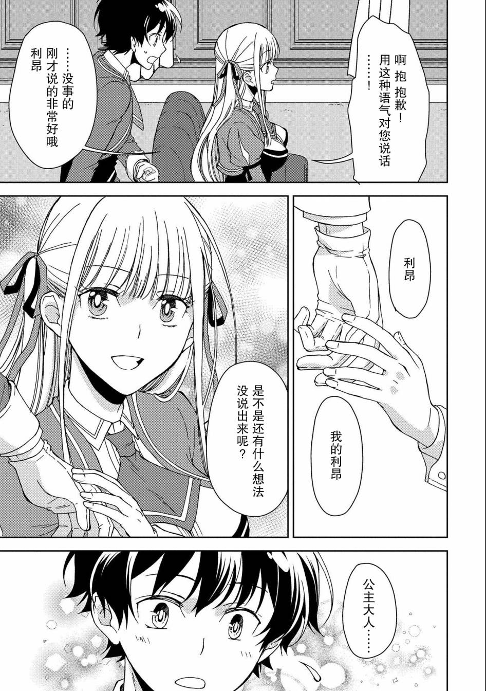 《虽是人类却被魔王女儿所爱》漫画最新章节第3话免费下拉式在线观看章节第【27】张图片