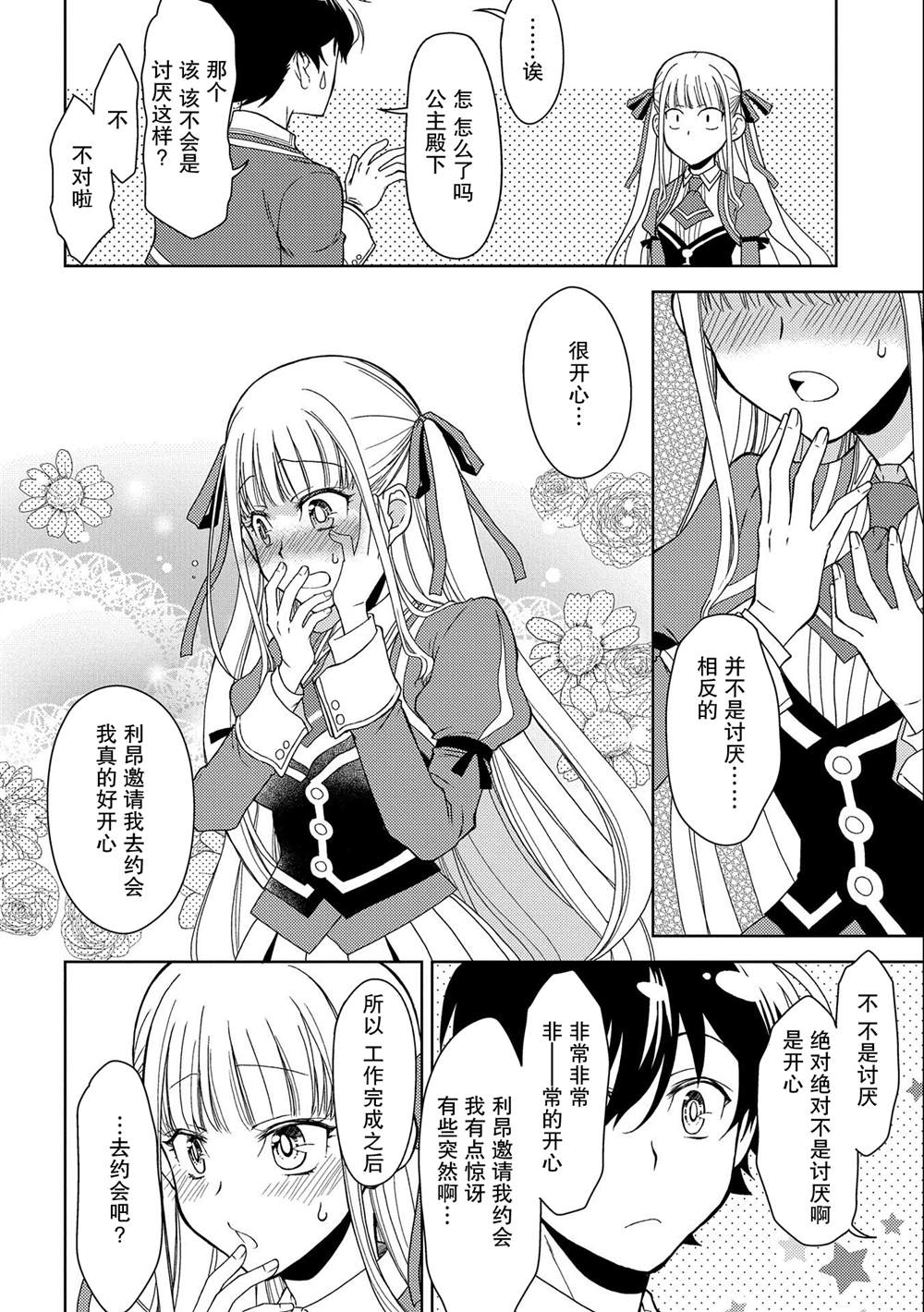 《虽是人类却被魔王女儿所爱》漫画最新章节第11话免费下拉式在线观看章节第【12】张图片