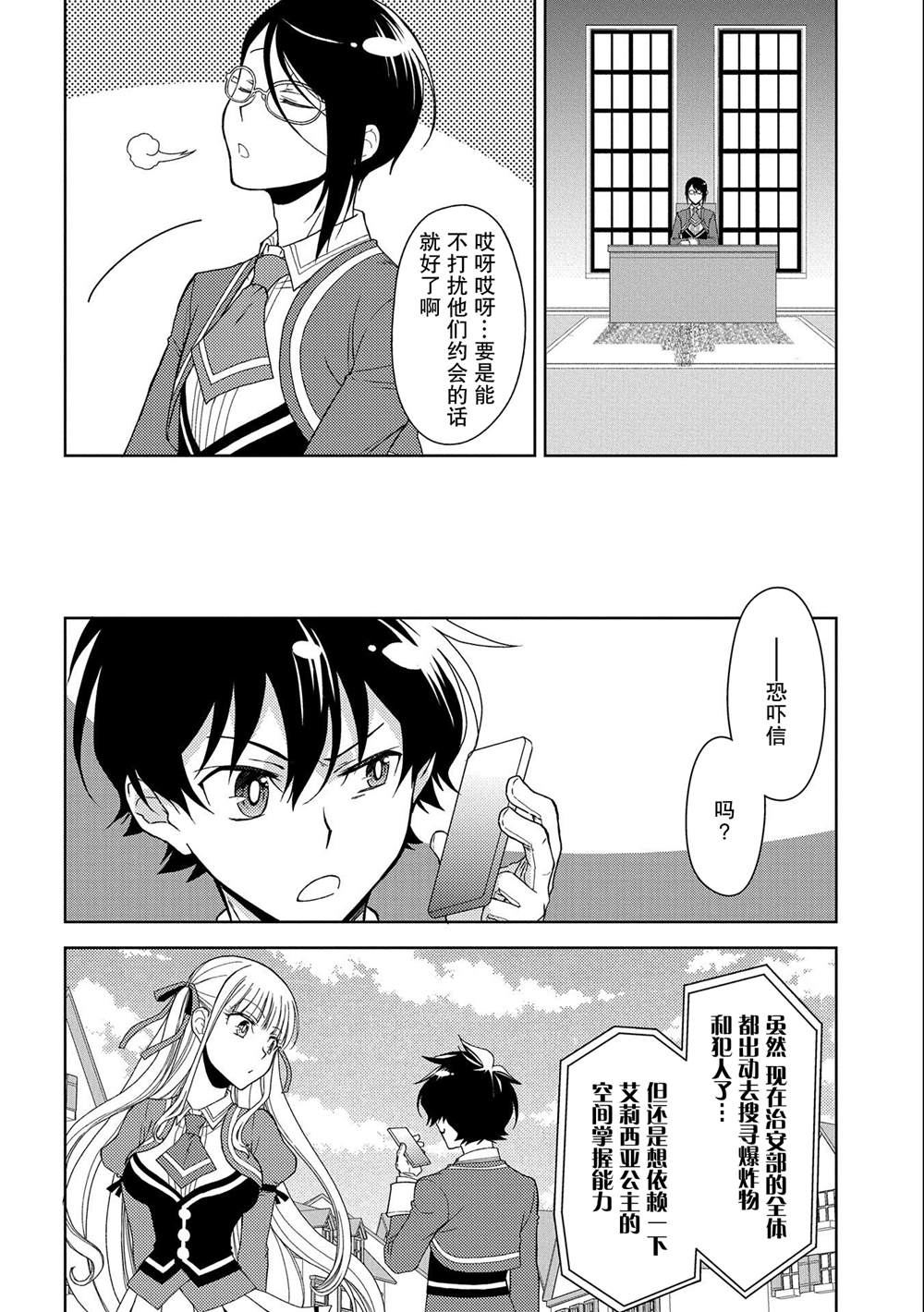 《虽是人类却被魔王女儿所爱》漫画最新章节第11话免费下拉式在线观看章节第【18】张图片