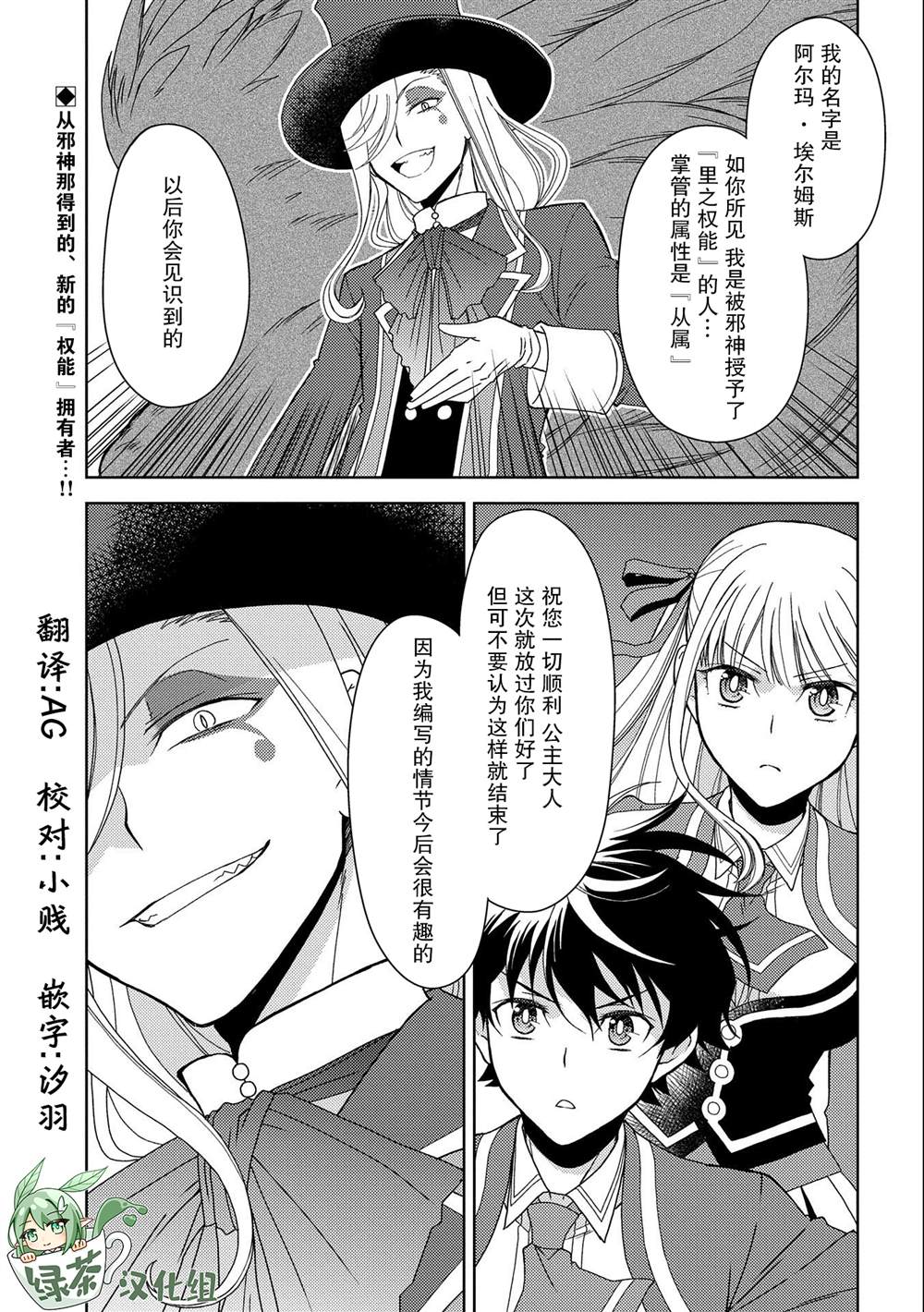 《虽是人类却被魔王女儿所爱》漫画最新章节第11话免费下拉式在线观看章节第【37】张图片