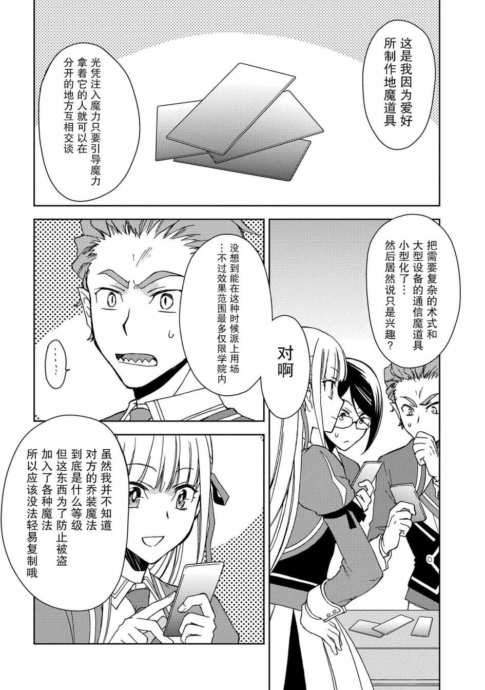 《虽是人类却被魔王女儿所爱》漫画最新章节第6话免费下拉式在线观看章节第【2】张图片