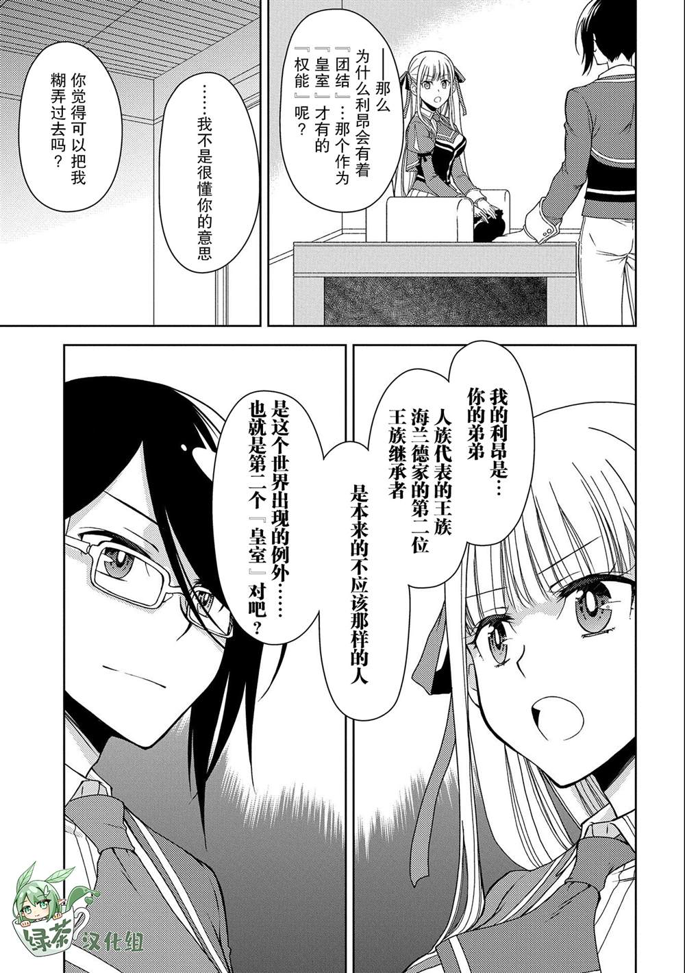 《虽是人类却被魔王女儿所爱》漫画最新章节第11话免费下拉式在线观看章节第【7】张图片