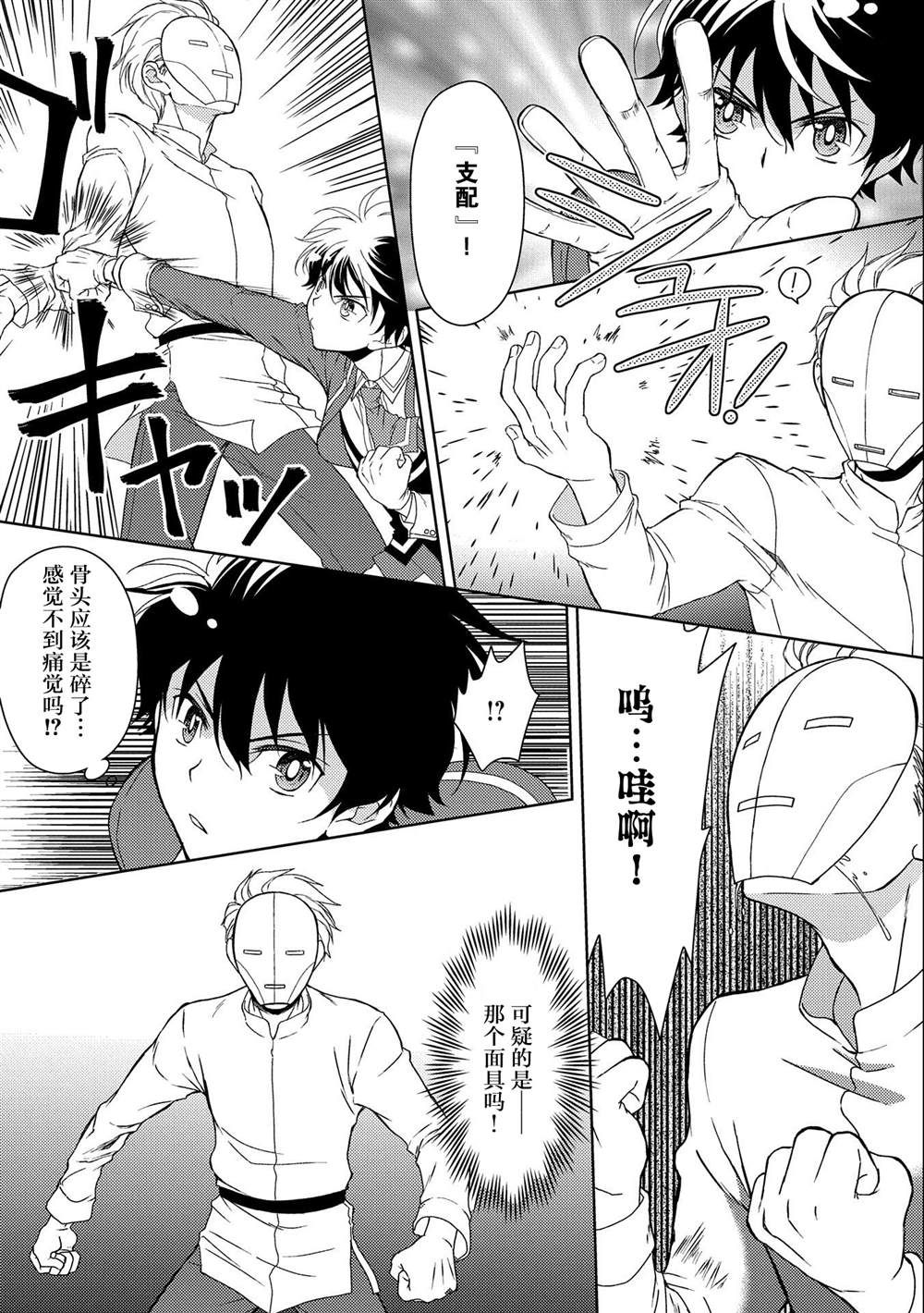 《虽是人类却被魔王女儿所爱》漫画最新章节第11话免费下拉式在线观看章节第【26】张图片