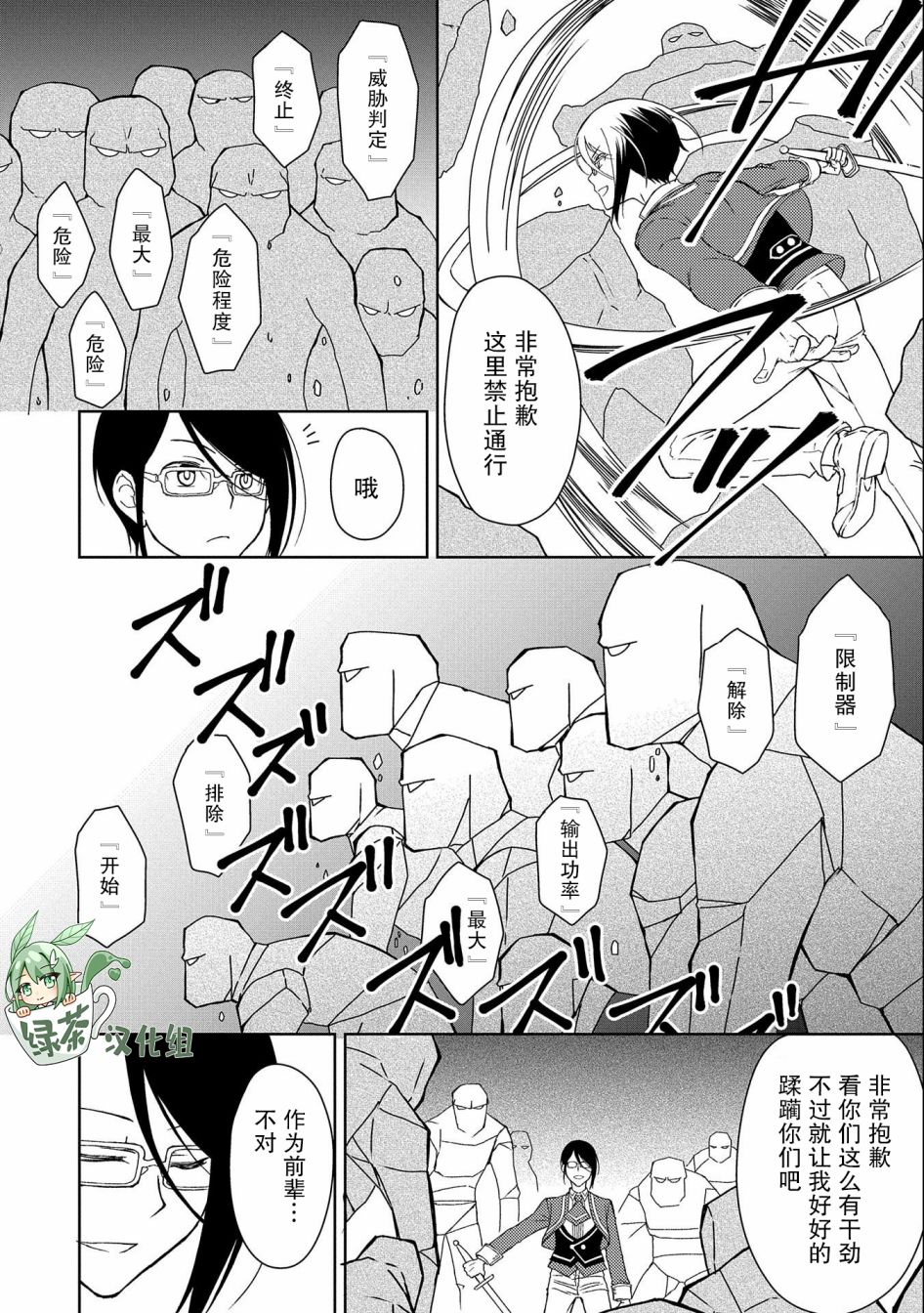 《虽是人类却被魔王女儿所爱》漫画最新章节第8话免费下拉式在线观看章节第【24】张图片