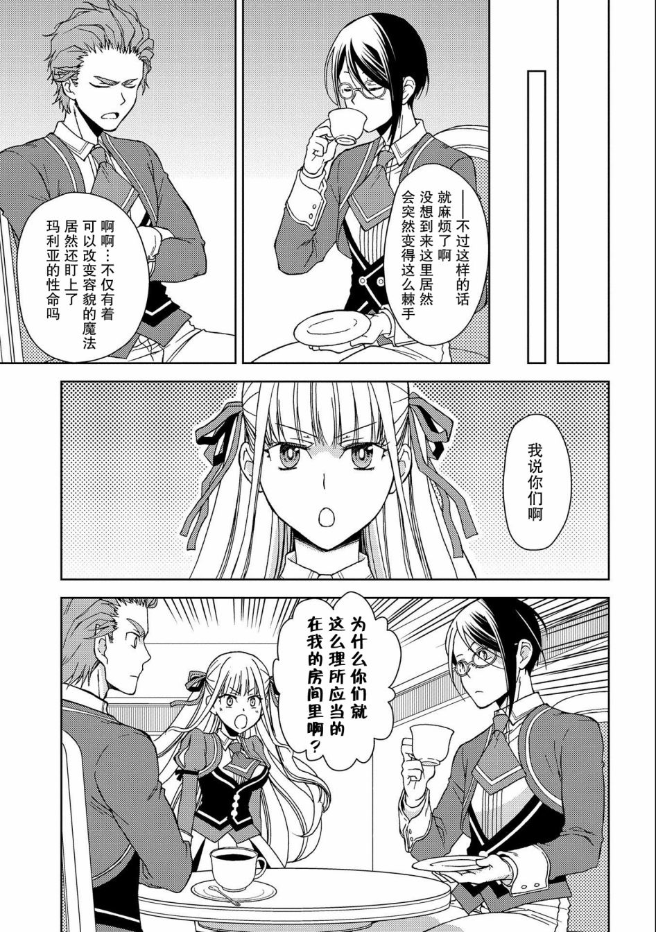 《虽是人类却被魔王女儿所爱》漫画最新章节第5话免费下拉式在线观看章节第【15】张图片