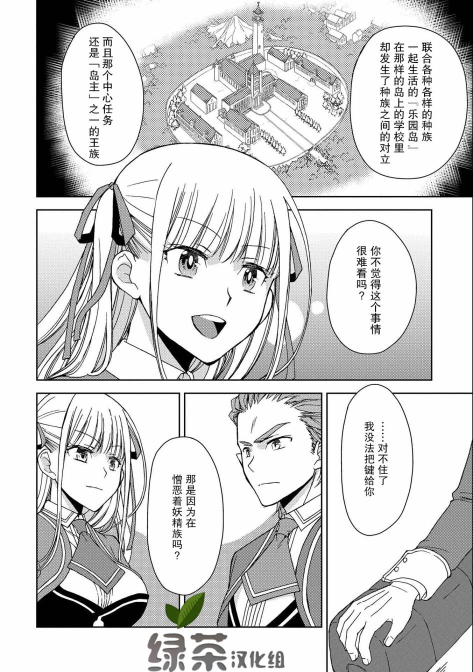 《虽是人类却被魔王女儿所爱》漫画最新章节第3话免费下拉式在线观看章节第【22】张图片