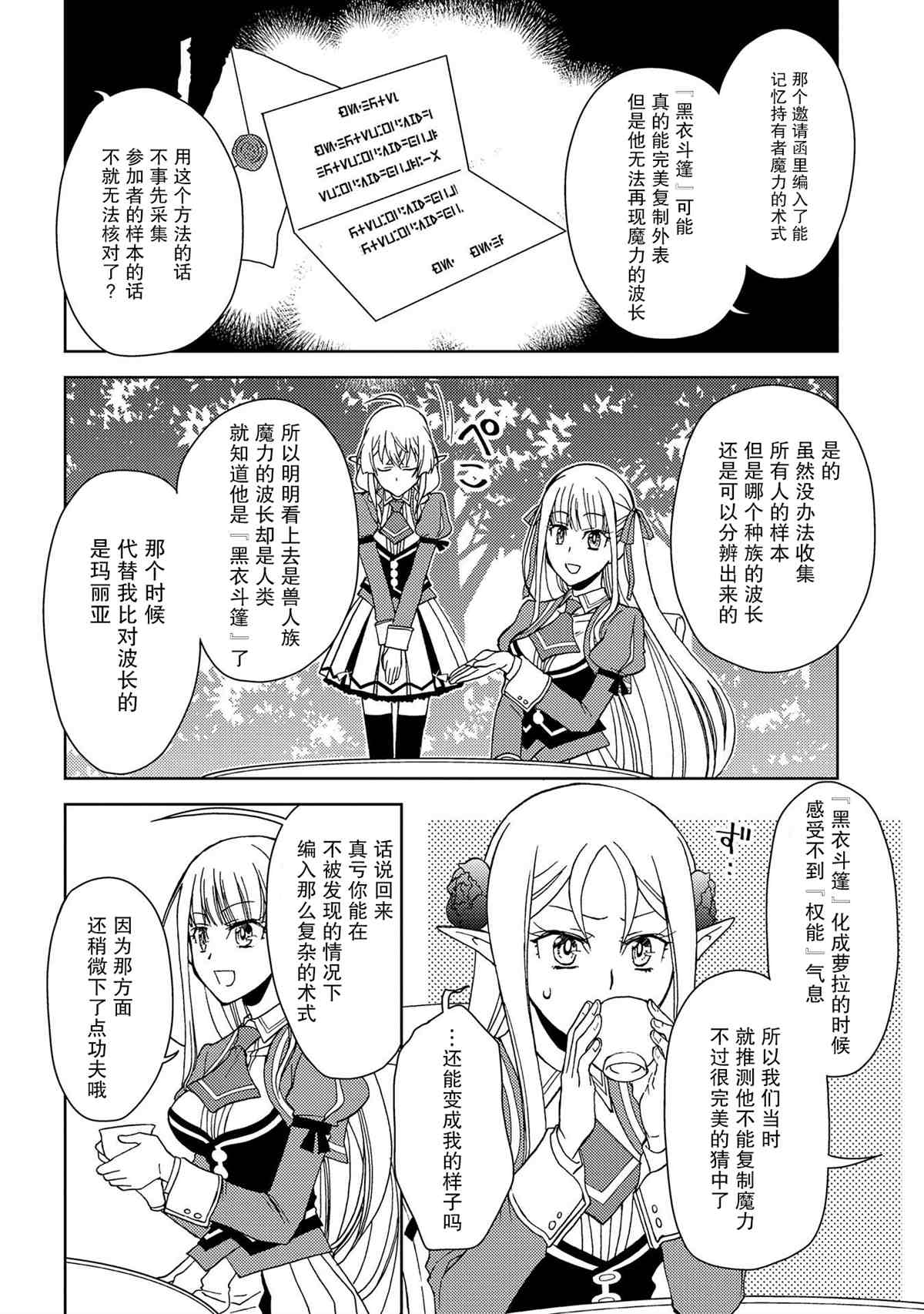 《虽是人类却被魔王女儿所爱》漫画最新章节第7话免费下拉式在线观看章节第【20】张图片