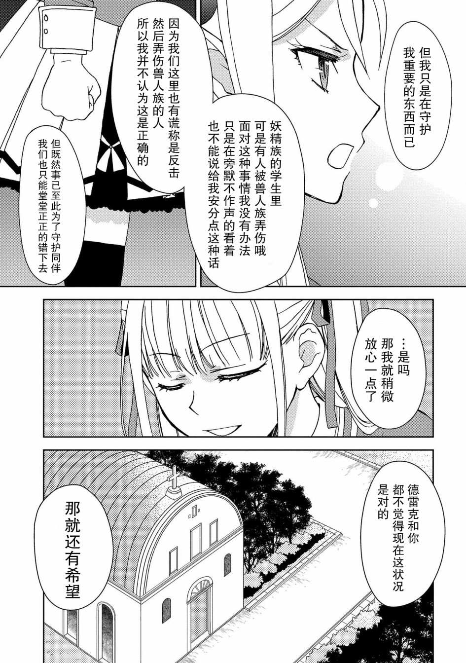 《虽是人类却被魔王女儿所爱》漫画最新章节第6话免费下拉式在线观看章节第【27】张图片