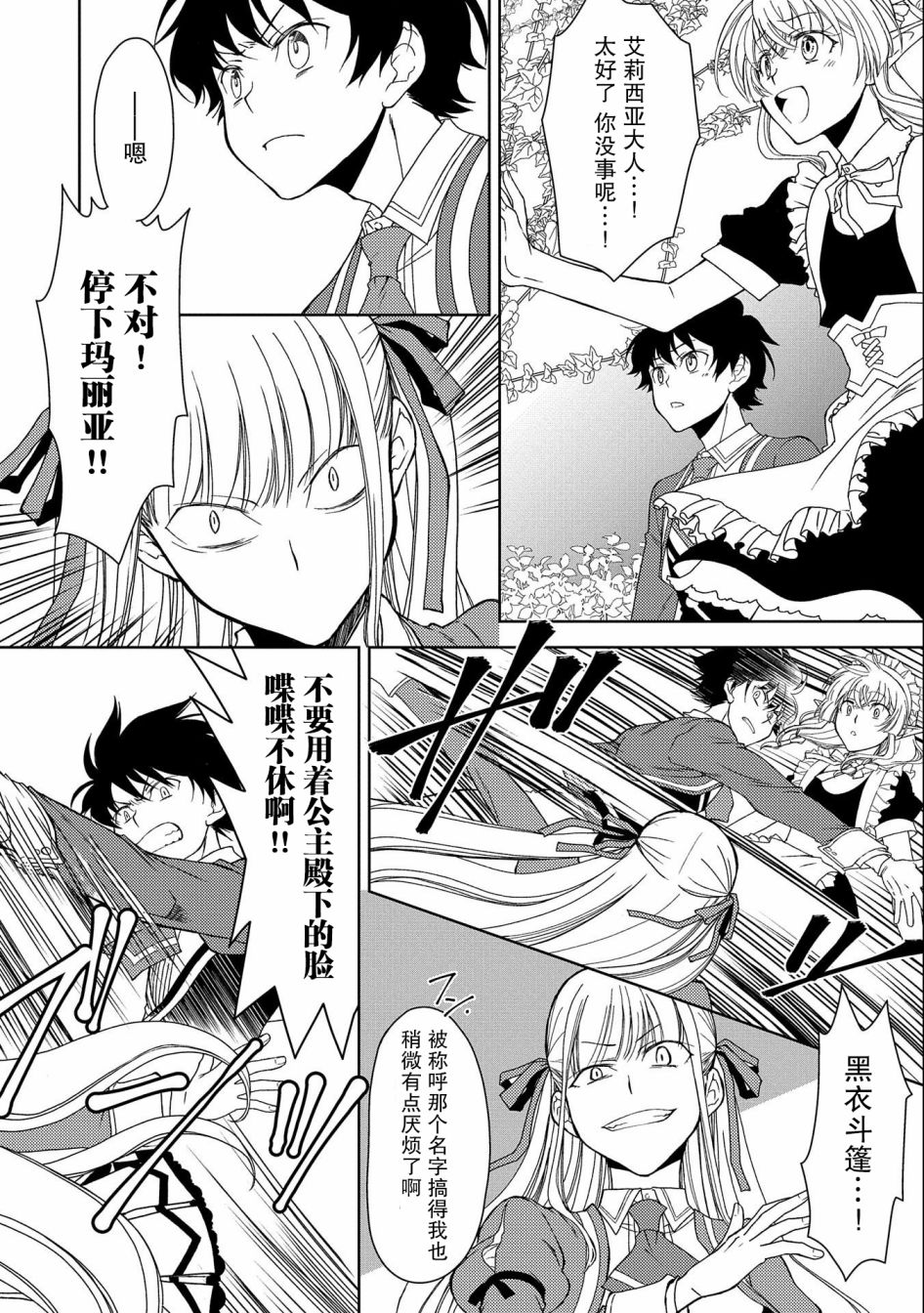 《虽是人类却被魔王女儿所爱》漫画最新章节第8话免费下拉式在线观看章节第【26】张图片