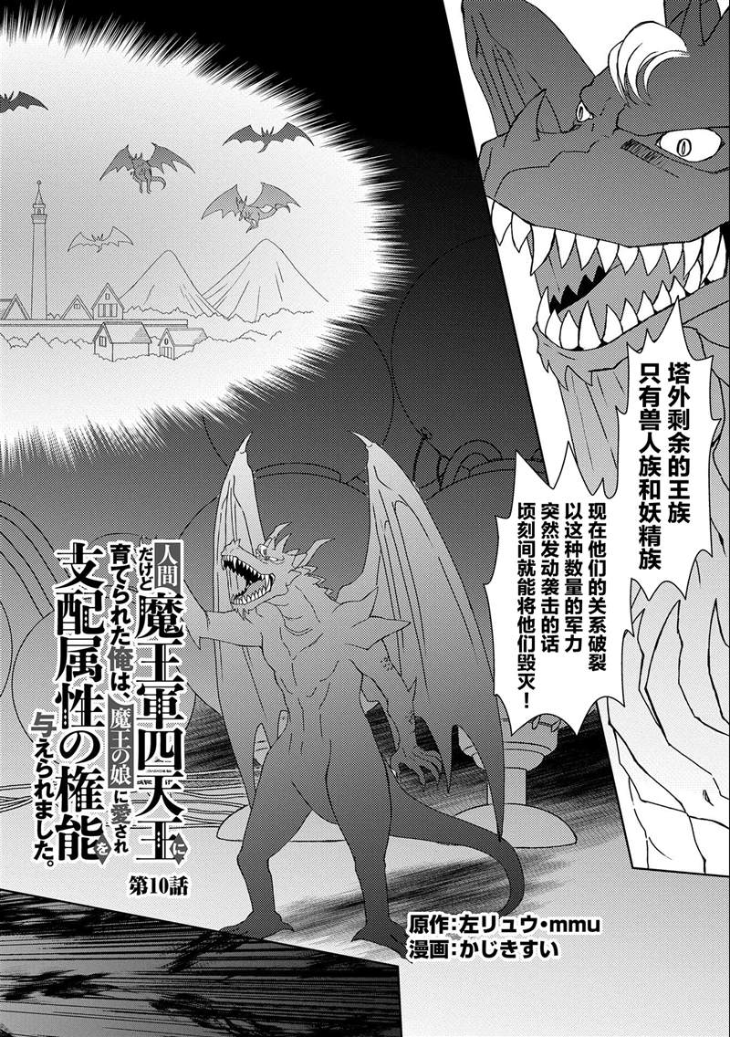 《虽是人类却被魔王女儿所爱》漫画最新章节第10话免费下拉式在线观看章节第【2】张图片