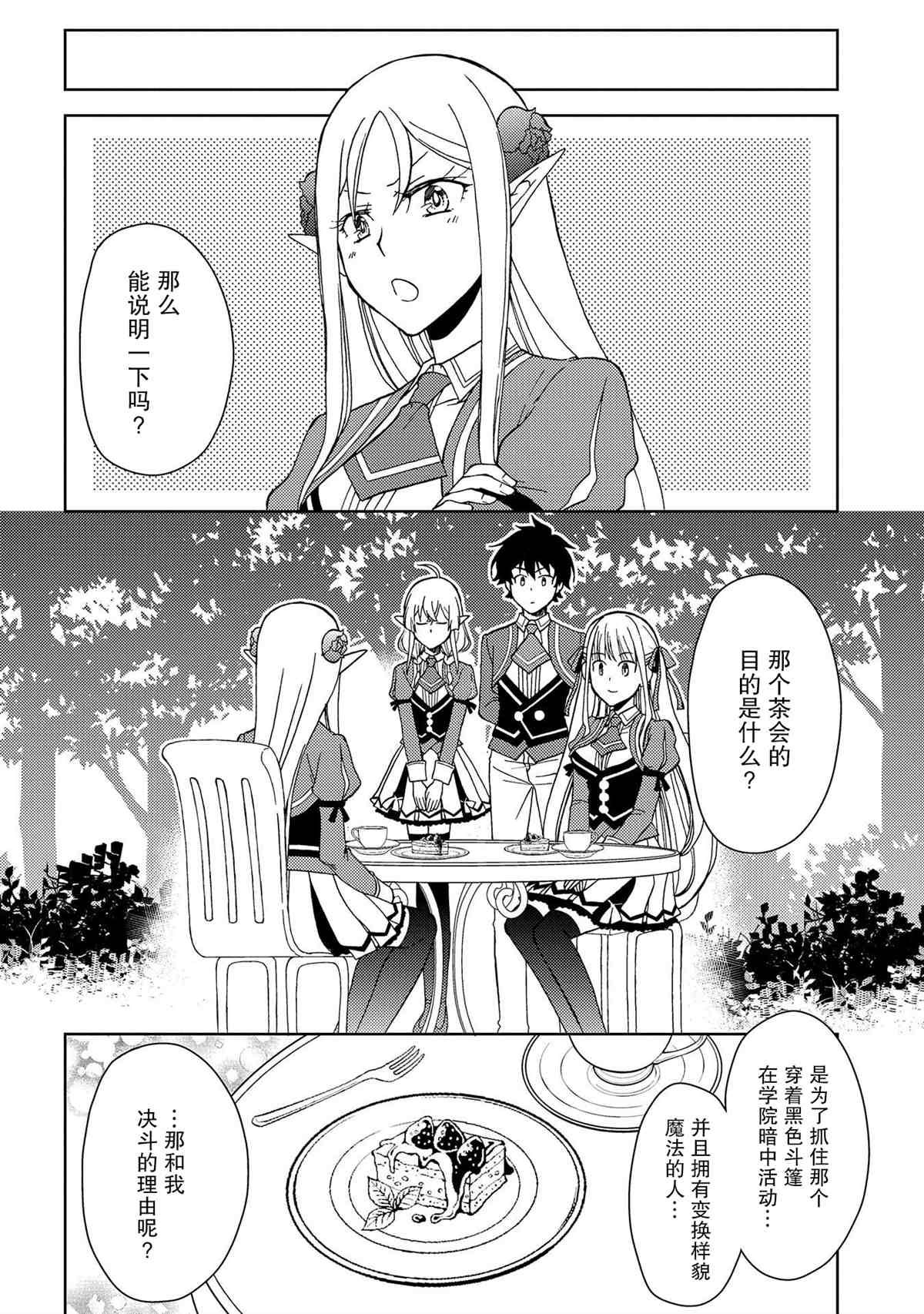 《虽是人类却被魔王女儿所爱》漫画最新章节第7话免费下拉式在线观看章节第【18】张图片