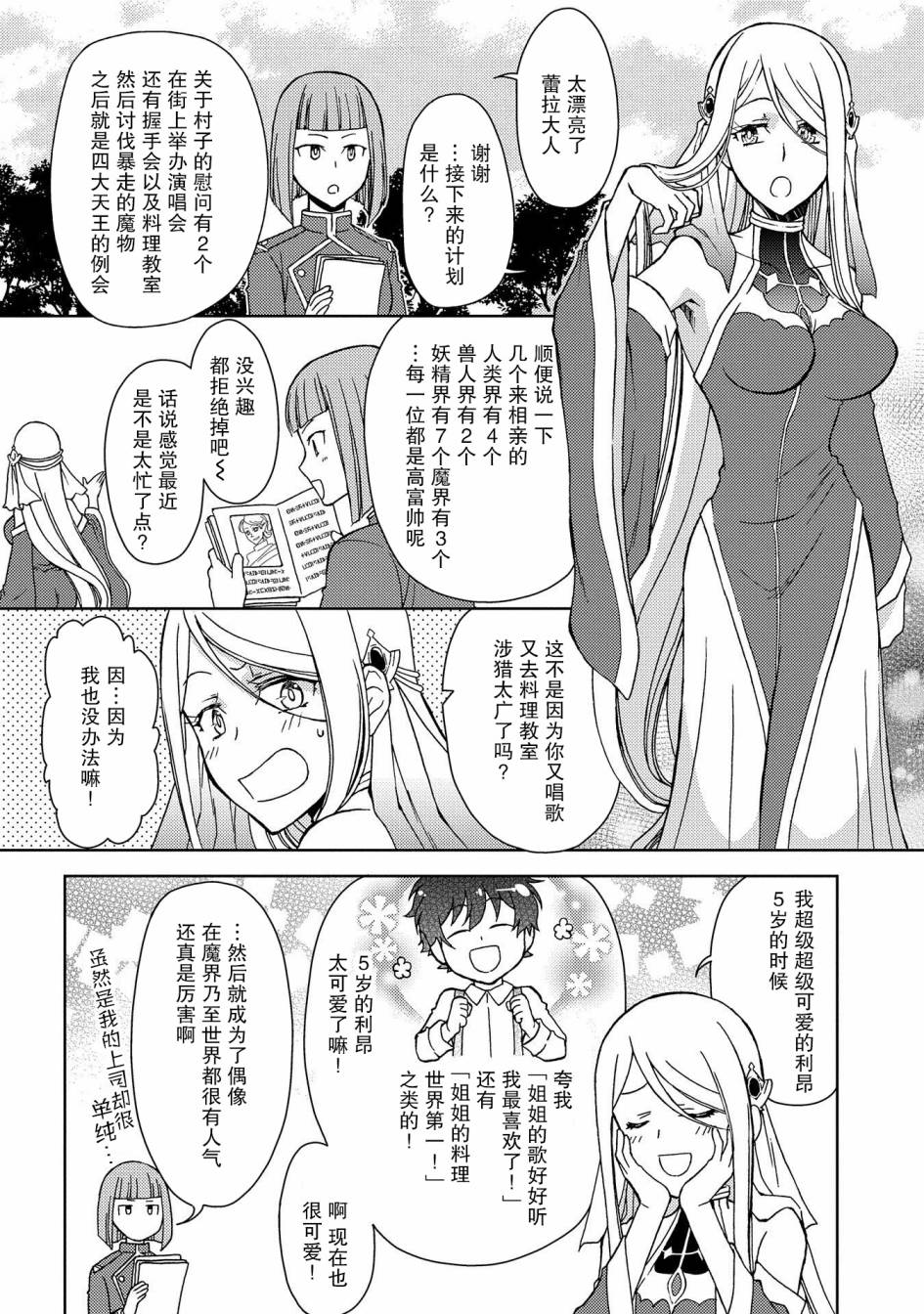 《虽是人类却被魔王女儿所爱》漫画最新章节第5.5话免费下拉式在线观看章节第【2】张图片