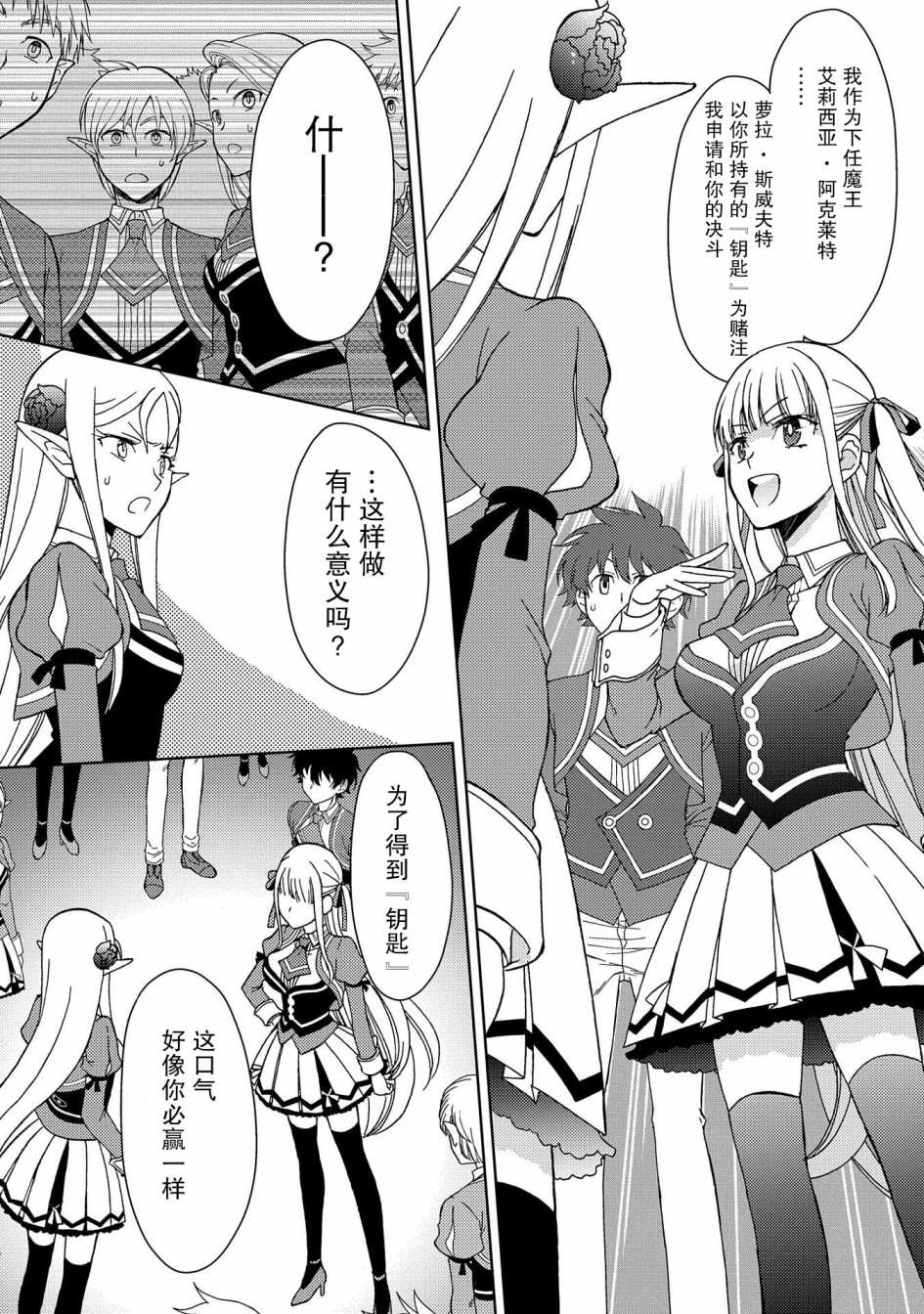 《虽是人类却被魔王女儿所爱》漫画最新章节第6话免费下拉式在线观看章节第【28】张图片