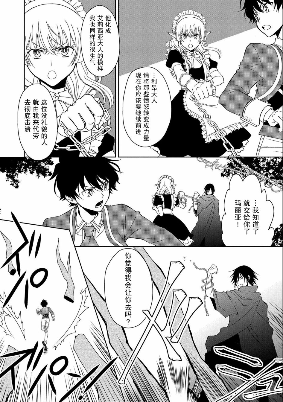 《虽是人类却被魔王女儿所爱》漫画最新章节第8话免费下拉式在线观看章节第【28】张图片