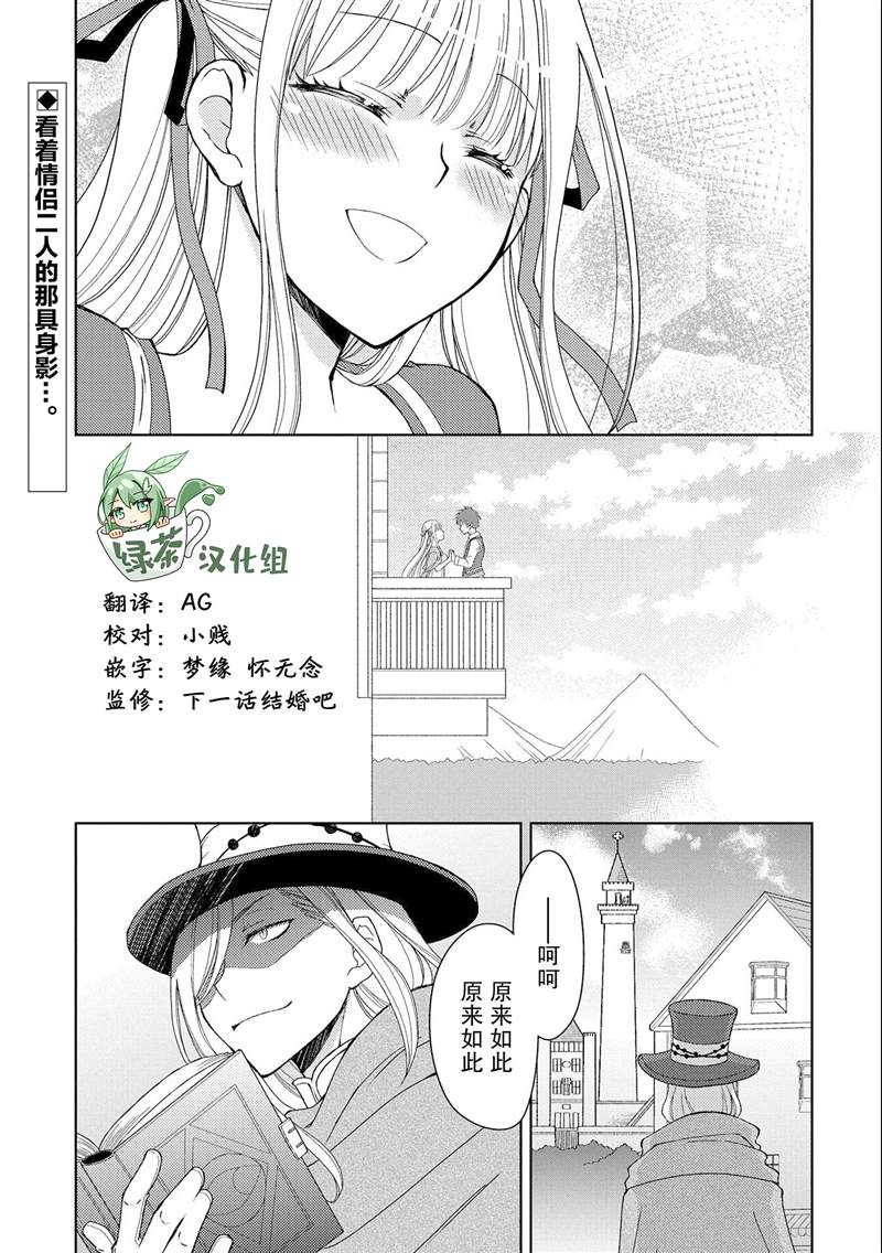 《虽是人类却被魔王女儿所爱》漫画最新章节第10话免费下拉式在线观看章节第【31】张图片