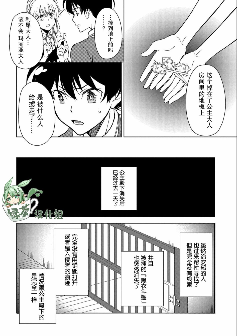 《虽是人类却被魔王女儿所爱》漫画最新章节第8话免费下拉式在线观看章节第【8】张图片