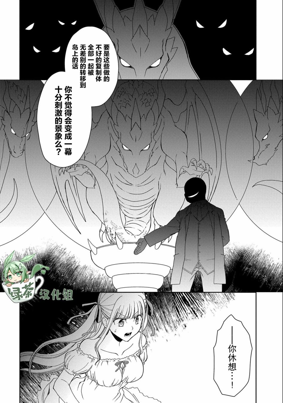 《虽是人类却被魔王女儿所爱》漫画最新章节第8话免费下拉式在线观看章节第【32】张图片