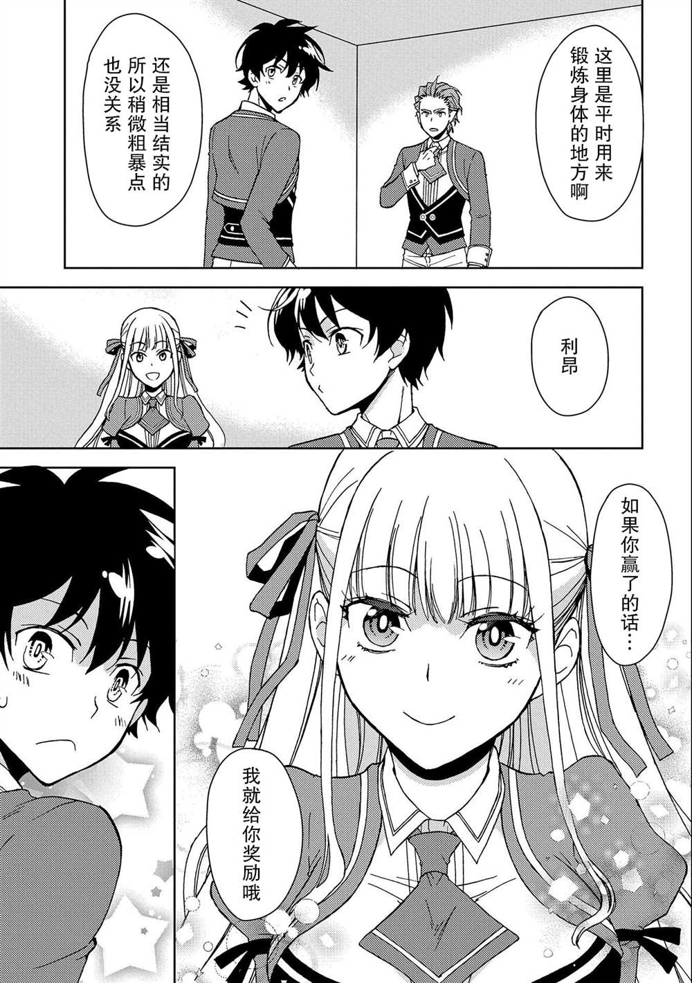 《虽是人类却被魔王女儿所爱》漫画最新章节第4话免费下拉式在线观看章节第【3】张图片