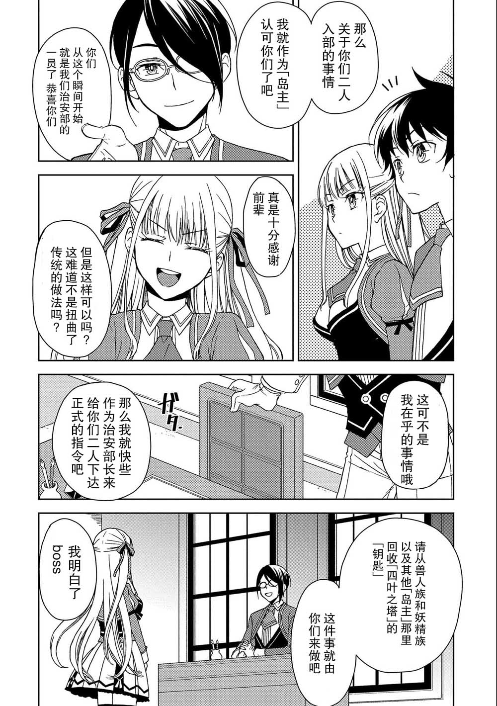 《虽是人类却被魔王女儿所爱》漫画最新章节第2话免费下拉式在线观看章节第【18】张图片