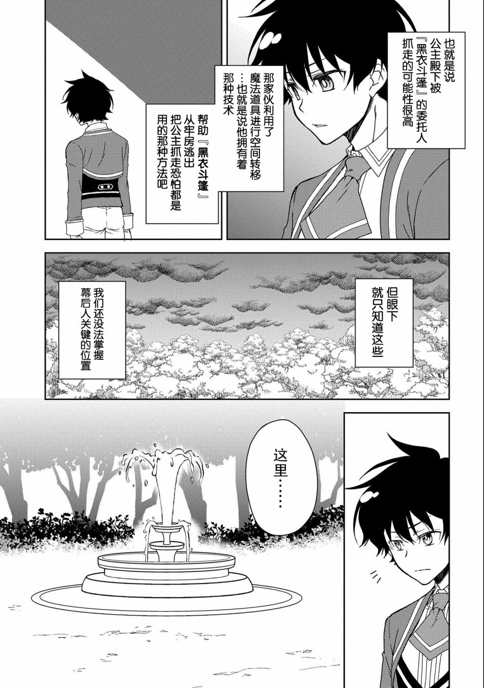 《虽是人类却被魔王女儿所爱》漫画最新章节第8话免费下拉式在线观看章节第【9】张图片