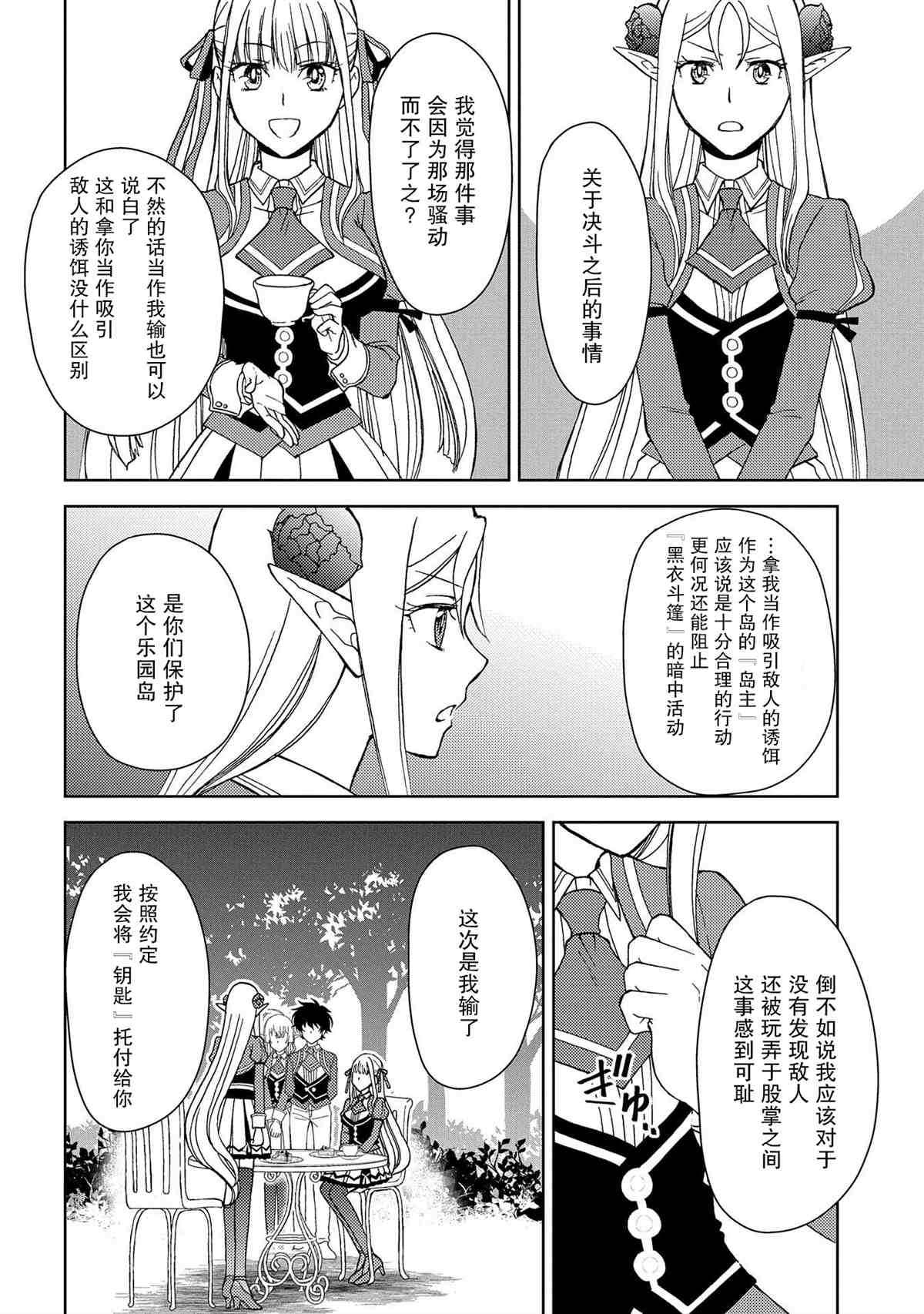 《虽是人类却被魔王女儿所爱》漫画最新章节第7话免费下拉式在线观看章节第【22】张图片