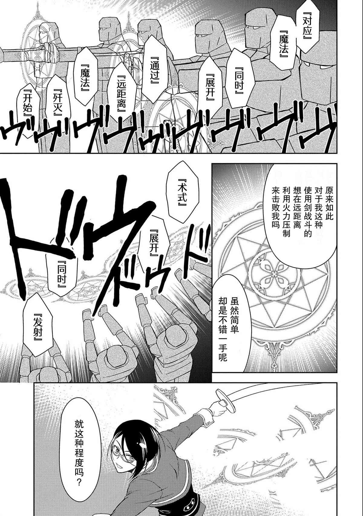 《虽是人类却被魔王女儿所爱》漫画最新章节第9话免费下拉式在线观看章节第【19】张图片