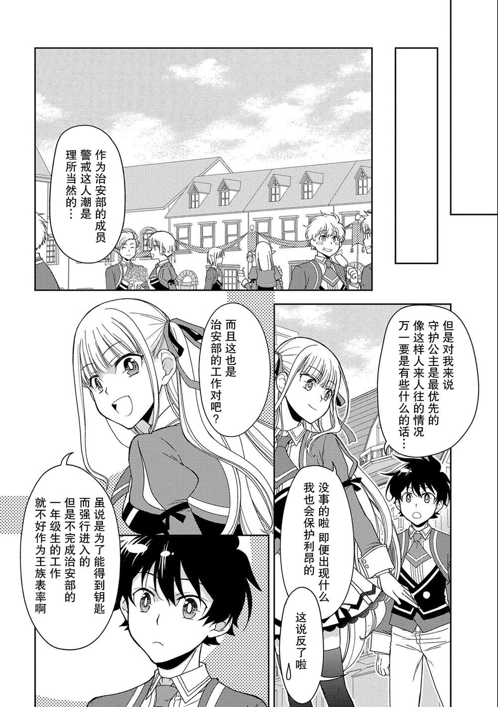 《虽是人类却被魔王女儿所爱》漫画最新章节第11话免费下拉式在线观看章节第【8】张图片