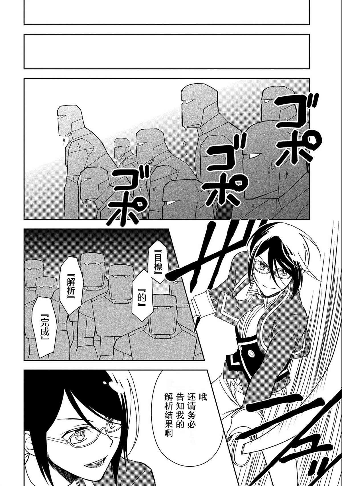 《虽是人类却被魔王女儿所爱》漫画最新章节第9话免费下拉式在线观看章节第【18】张图片