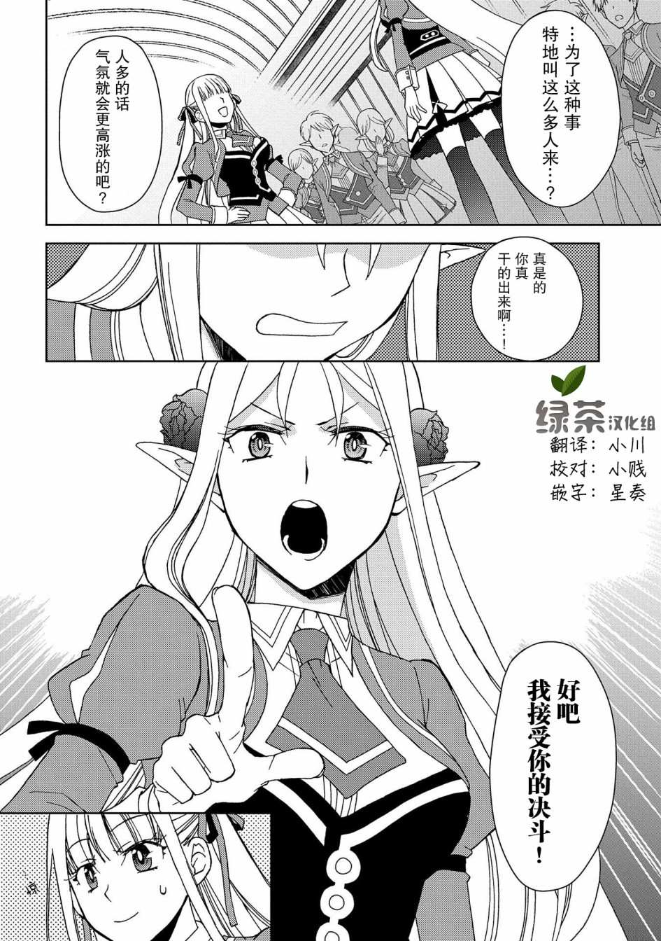 《虽是人类却被魔王女儿所爱》漫画最新章节第6话免费下拉式在线观看章节第【30】张图片