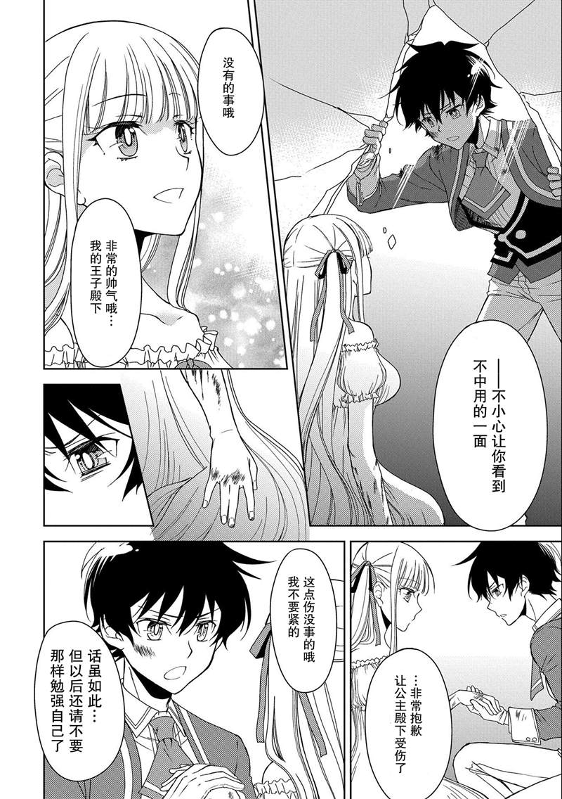 《虽是人类却被魔王女儿所爱》漫画最新章节第10话免费下拉式在线观看章节第【22】张图片