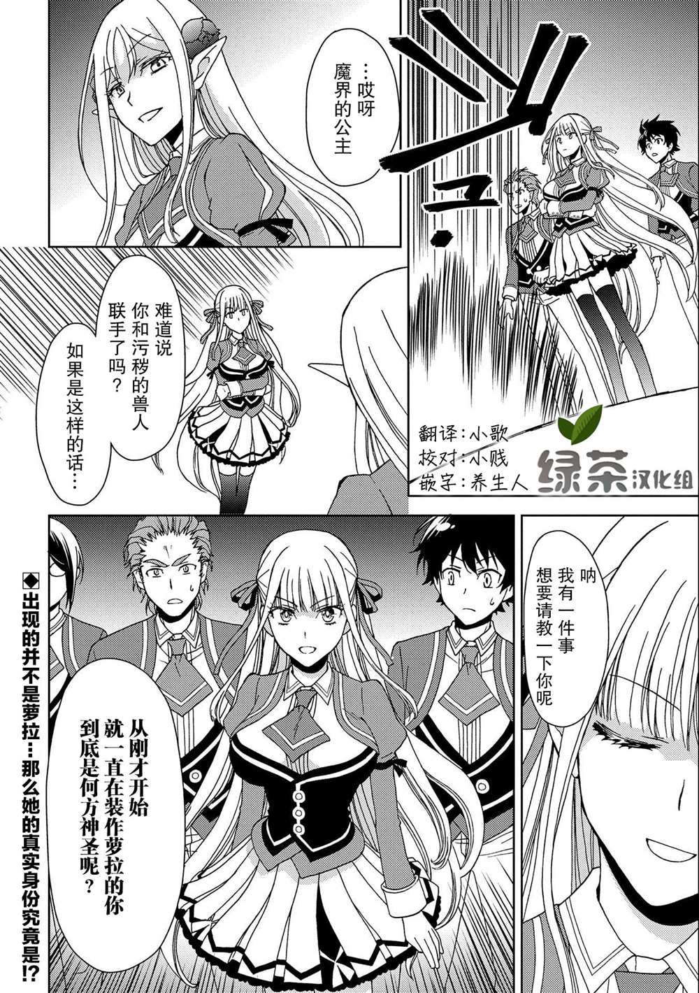 《虽是人类却被魔王女儿所爱》漫画最新章节第4话免费下拉式在线观看章节第【32】张图片