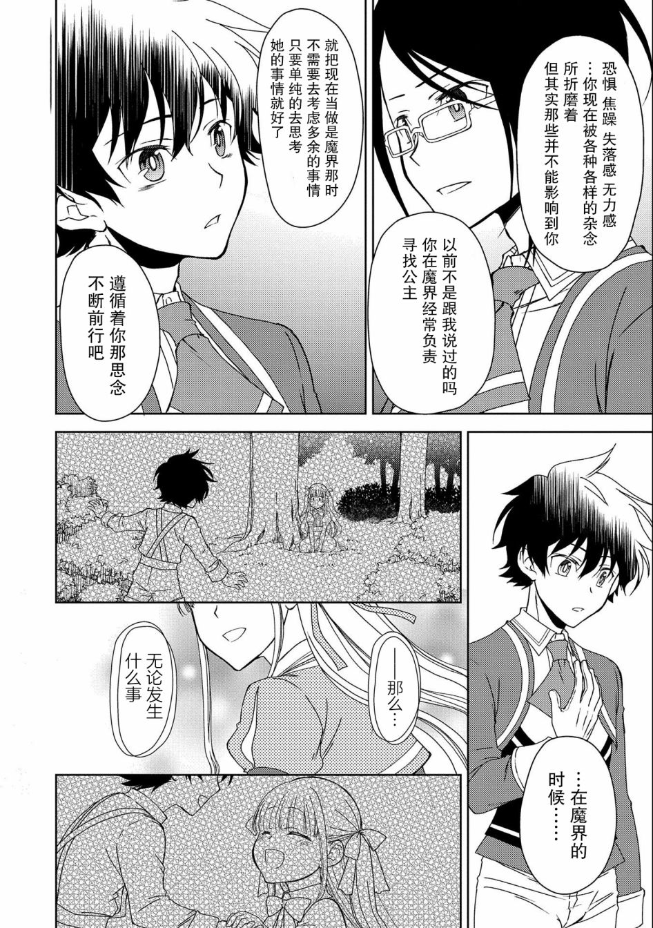 《虽是人类却被魔王女儿所爱》漫画最新章节第8话免费下拉式在线观看章节第【14】张图片