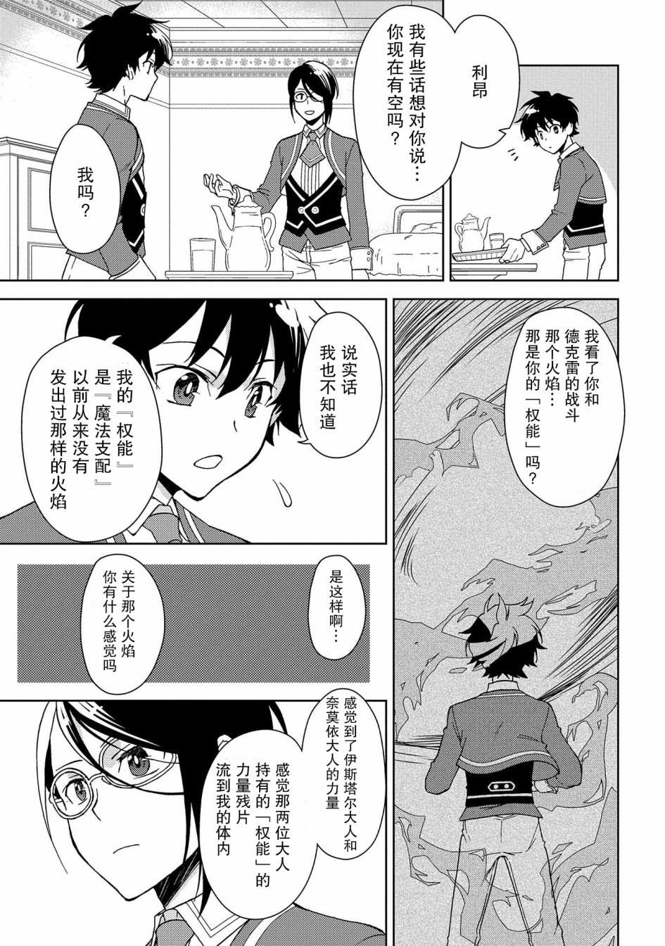 《虽是人类却被魔王女儿所爱》漫画最新章节第6话免费下拉式在线观看章节第【9】张图片