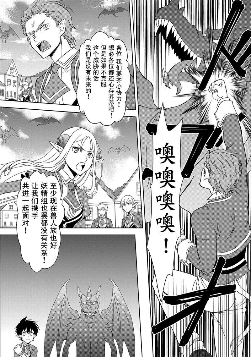 《虽是人类却被魔王女儿所爱》漫画最新章节第10话免费下拉式在线观看章节第【4】张图片