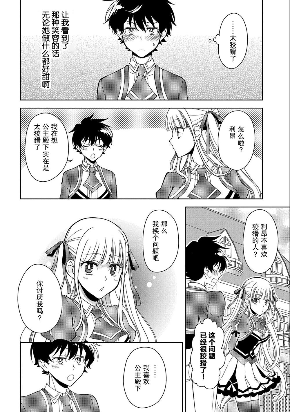 《虽是人类却被魔王女儿所爱》漫画最新章节第11话免费下拉式在线观看章节第【10】张图片