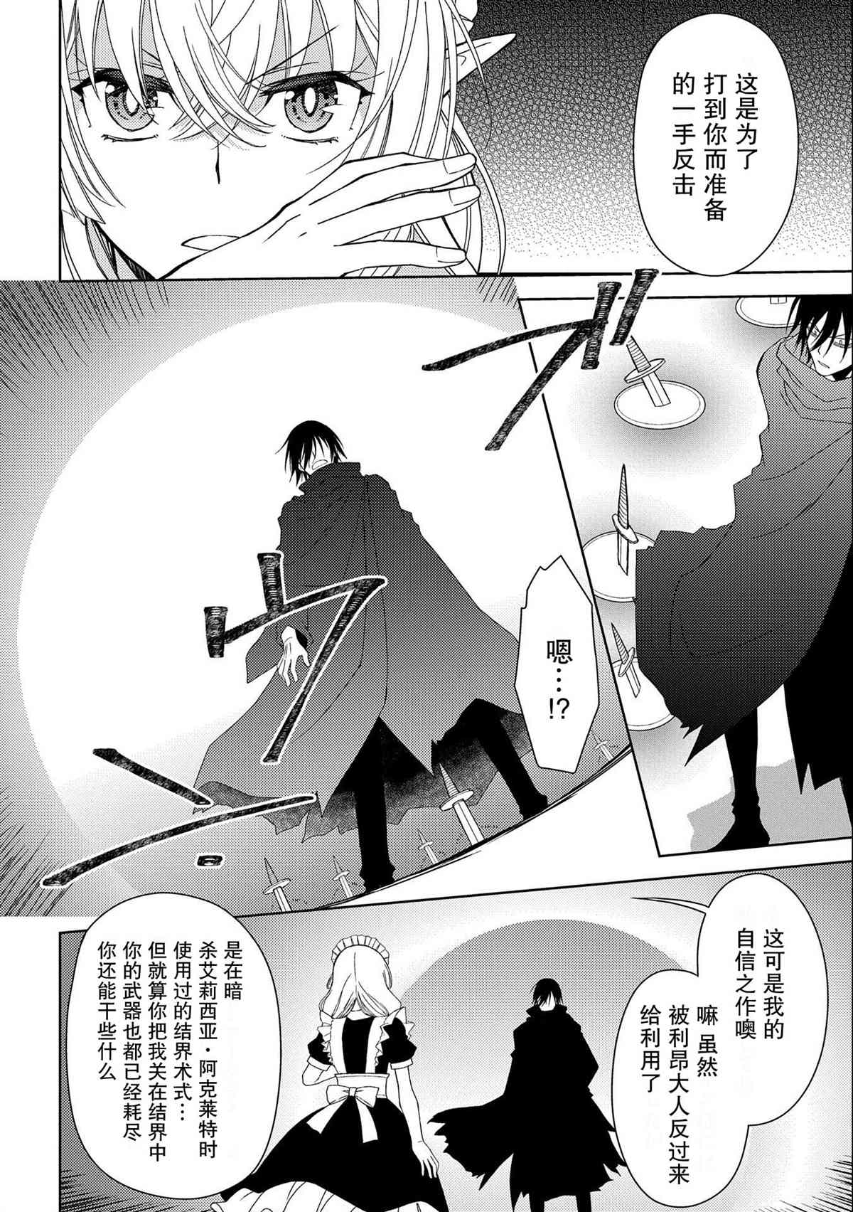 《虽是人类却被魔王女儿所爱》漫画最新章节第9话免费下拉式在线观看章节第【26】张图片