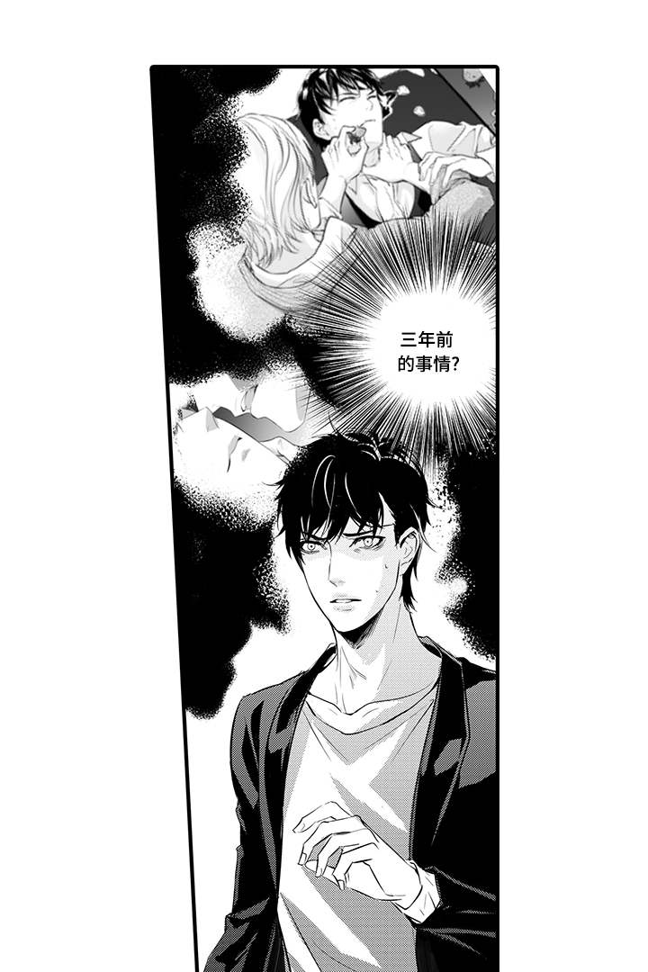 《追寻执念》漫画最新章节第11话免费下拉式在线观看章节第【15】张图片