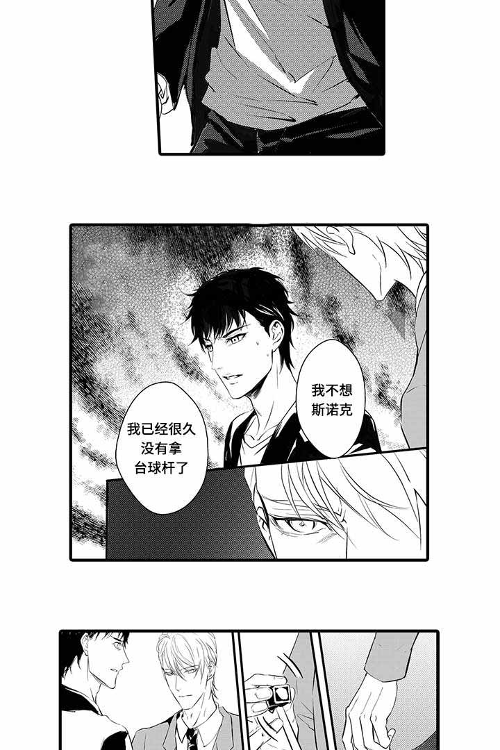 《追寻执念》漫画最新章节第11话免费下拉式在线观看章节第【17】张图片