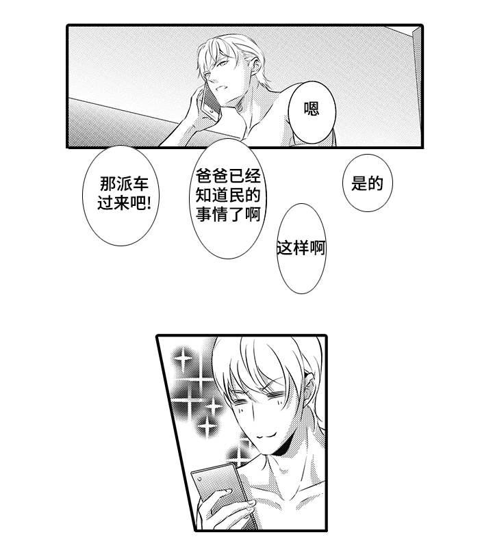 《追寻执念》漫画最新章节第16话免费下拉式在线观看章节第【13】张图片