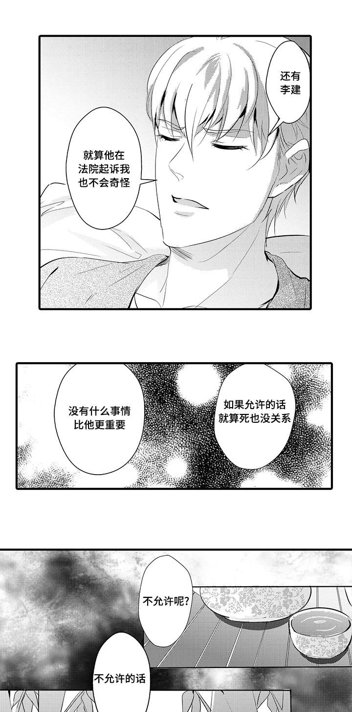 《追寻执念》漫画最新章节第39话免费下拉式在线观看章节第【5】张图片